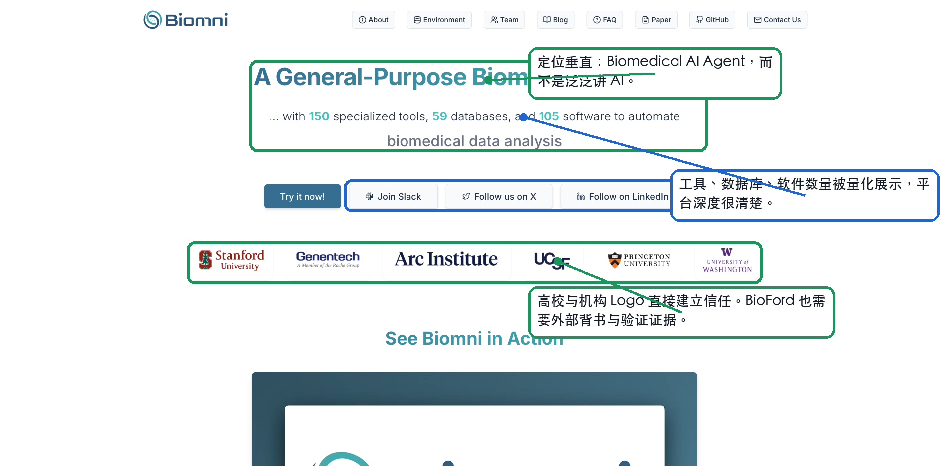 Biomni 参考
